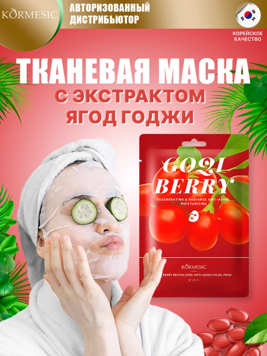 Тканевая маска для лица "Kormesic", 6 видов, 25 мл, серия фруктовых масок для лица