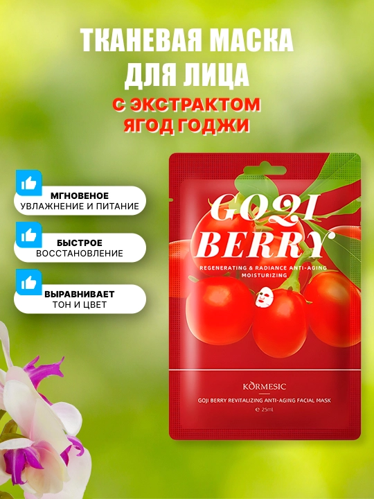 Тканевая маска для лица "Kormesic", 6 видов, 25 мл, серия фруктовых масок для лица