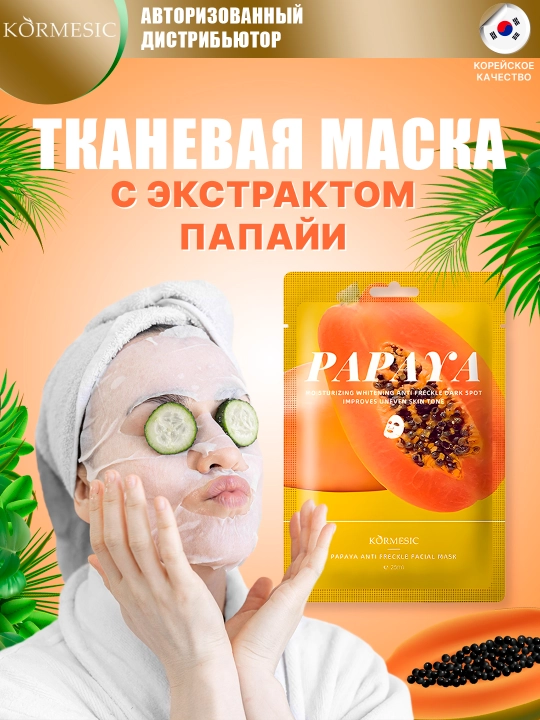 Тканевая маска для лица "Kormesic", 6 видов, 25 мл, серия фруктовых масок для лица