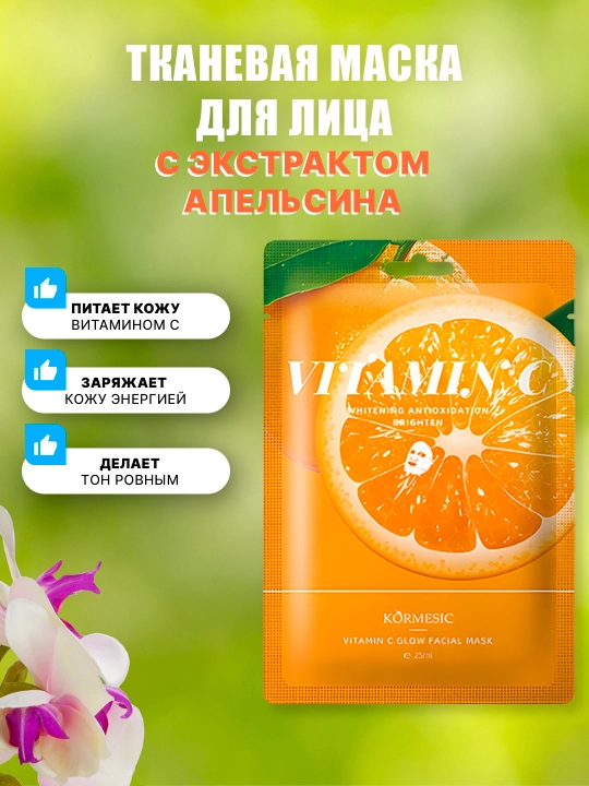 Тканевая маска для лица "Kormesic", 6 видов, 25 мл, серия фруктовых масок для лица