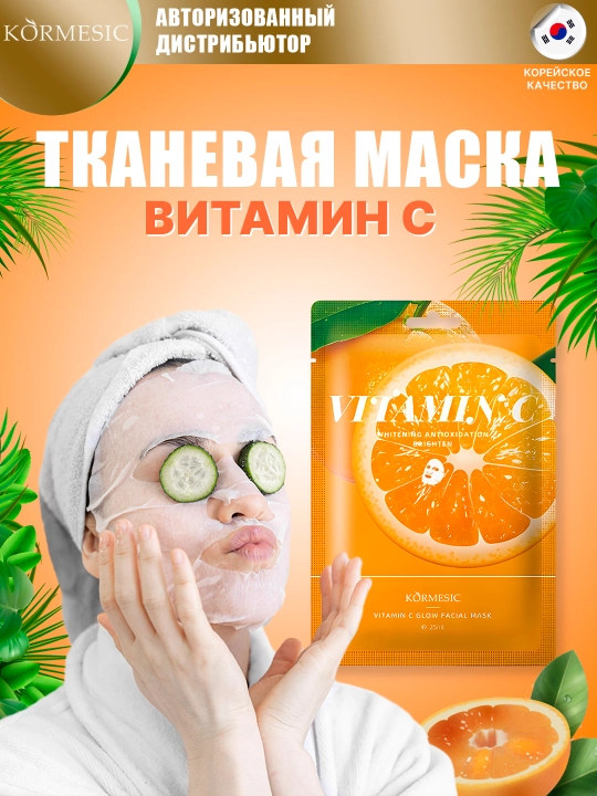 Тканевая маска для лица "Kormesic", 6 видов, 25 мл, серия фруктовых масок для лица