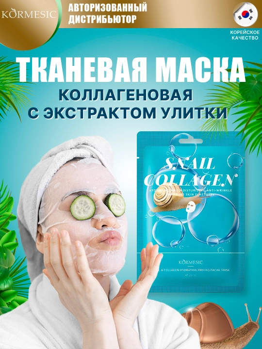 Тканевая маска для лица "Kormesic", 6 видов, 25 мл, серия фруктовых масок для лица