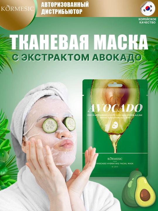 Тканевая маска для лица "Kormesic", 6 видов, 25 мл, серия фруктовых масок для лица