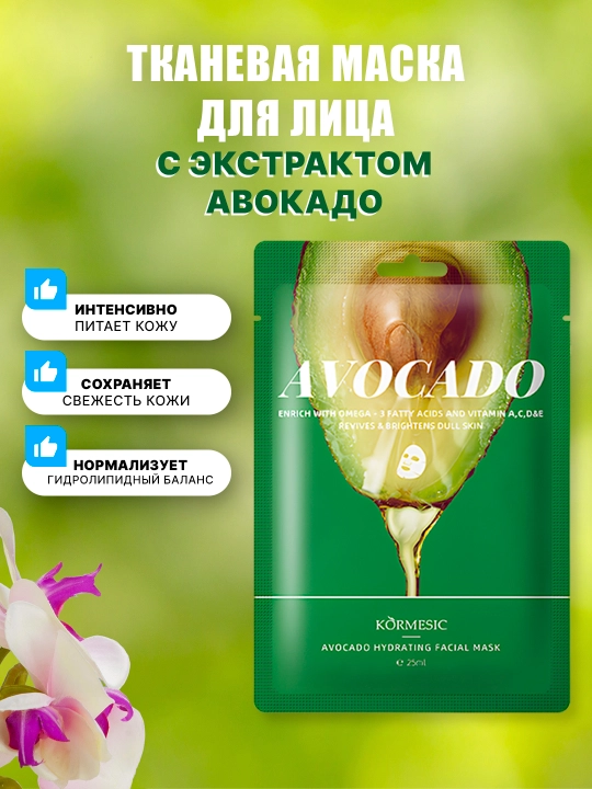 Тканевая маска для лица "Kormesic", 6 видов, 25 мл, серия фруктовых масок для лица