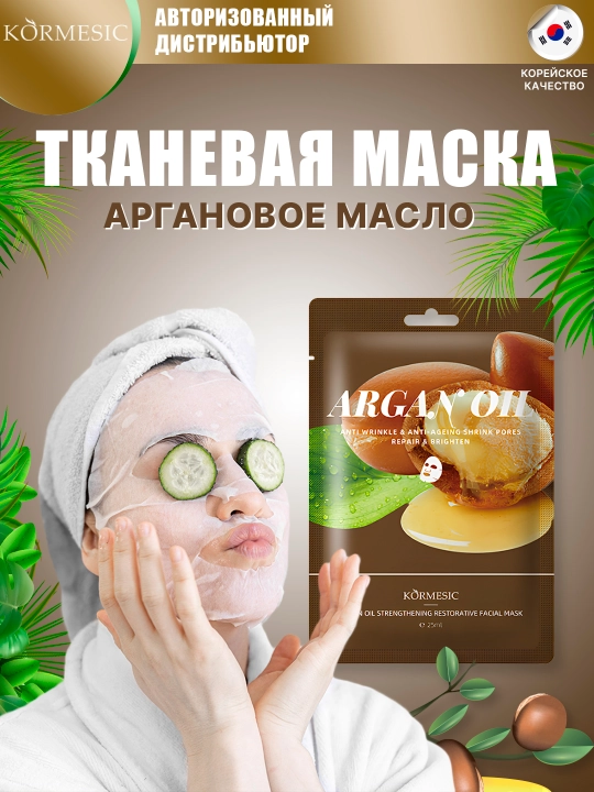 Тканевая маска для лица "Kormesic", 6 видов, 25 мл, серия фруктовых масок для лица