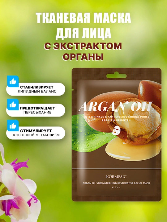 Тканевая маска для лица "Kormesic", 6 видов, 25 мл, серия фруктовых масок для лица