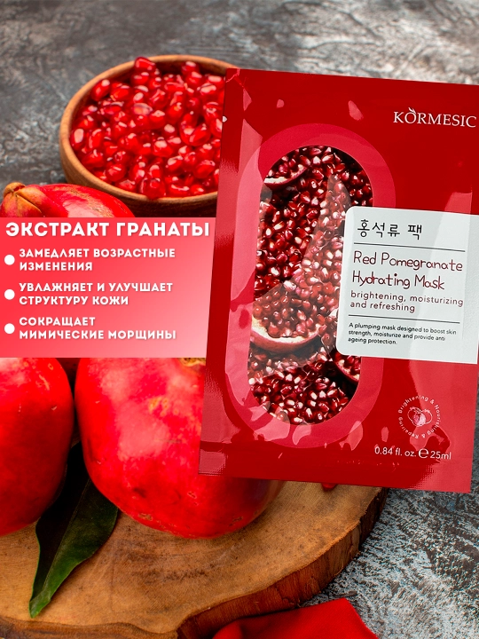 Тканевая маска для лица Kormesic