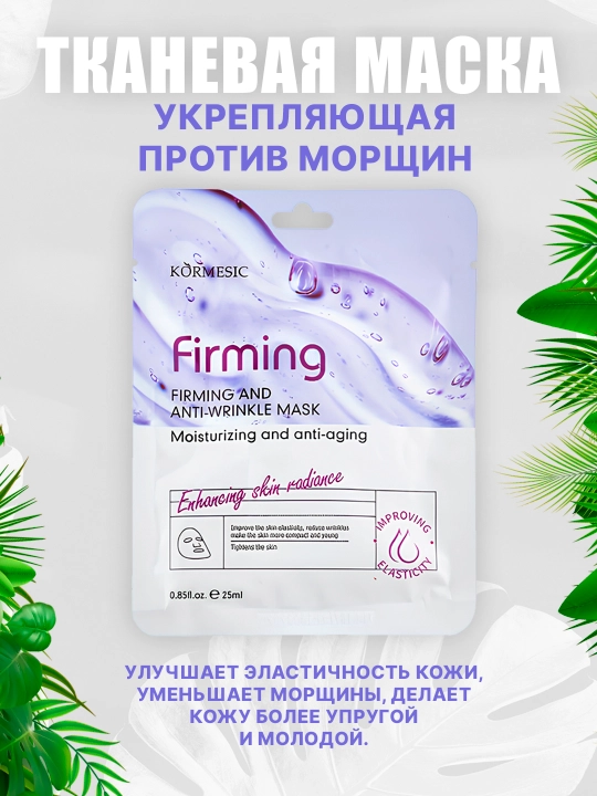 Тканевая маска для лица - 