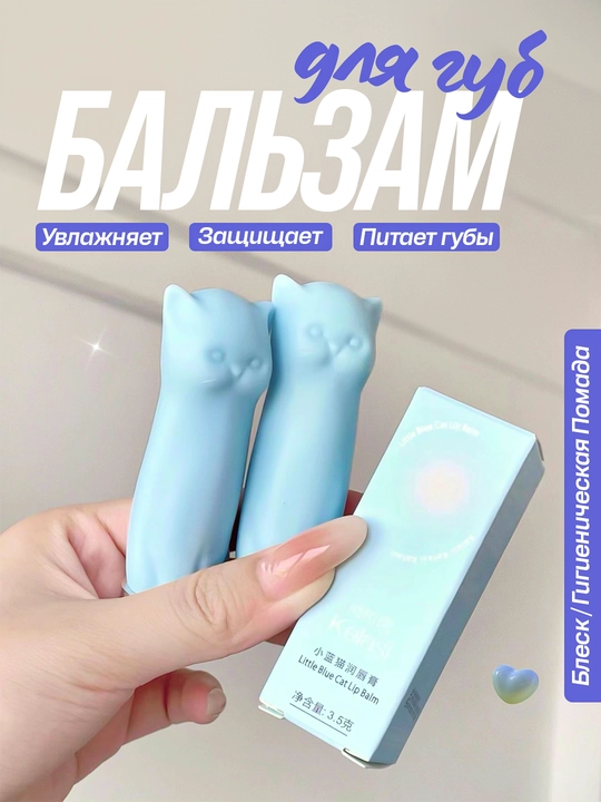 Бальзам для губ
