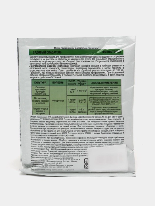 Fitoftoroz 30 g, Садовый спасатель, 1 paket/40 dona
