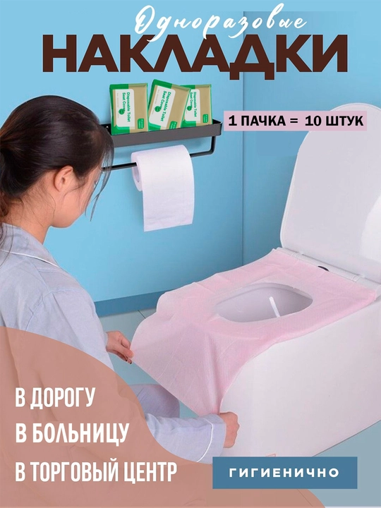 Водонепроницаемая салфетка для сиденья унитаза, 10 шт
