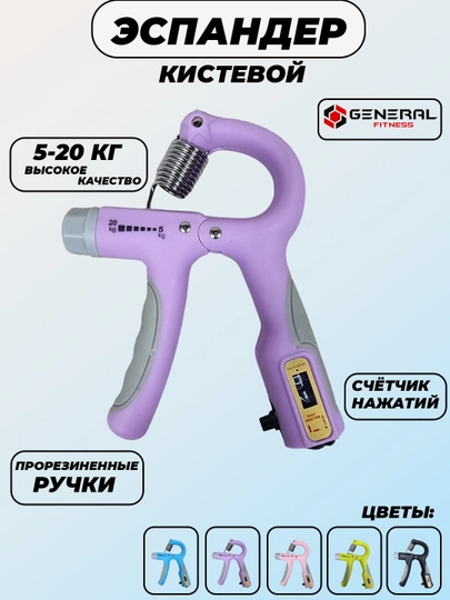 Эспандер кистевой пружинный с механическим счетчиком, нагрузка от 5 до 20 кг