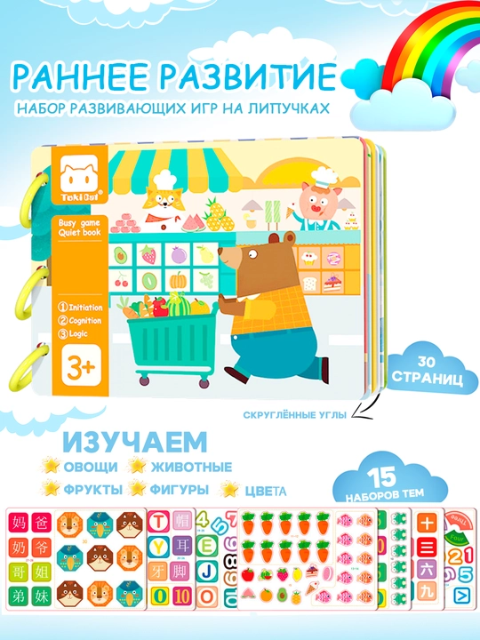 Развивающая книга Busybook, Монтессори на липучках - 