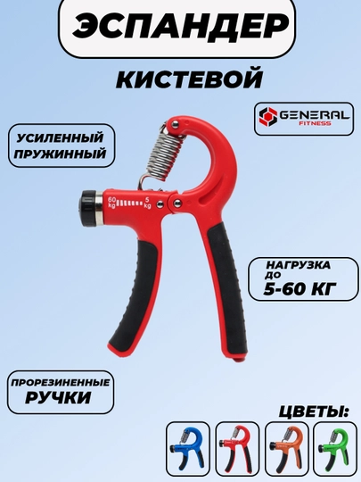 Эспандер кистевой, 60 кг, тренажер для рук, кистей, пальцев, спортивный, фитнес