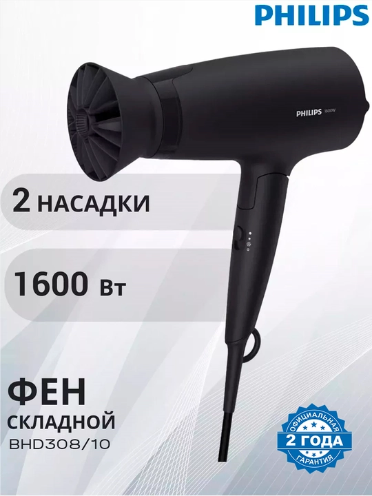 Soch quritgich fen "Philips BHD308 / 10" - 