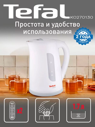 Электрочайник Tefal Aqua KO270130 - 