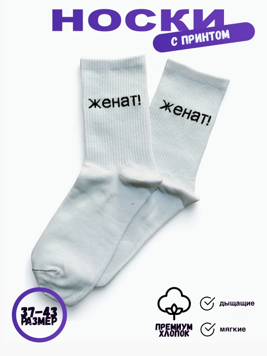 Носки длинные, спортивные, мужские и женские, "BEK MAX", носки с принтом