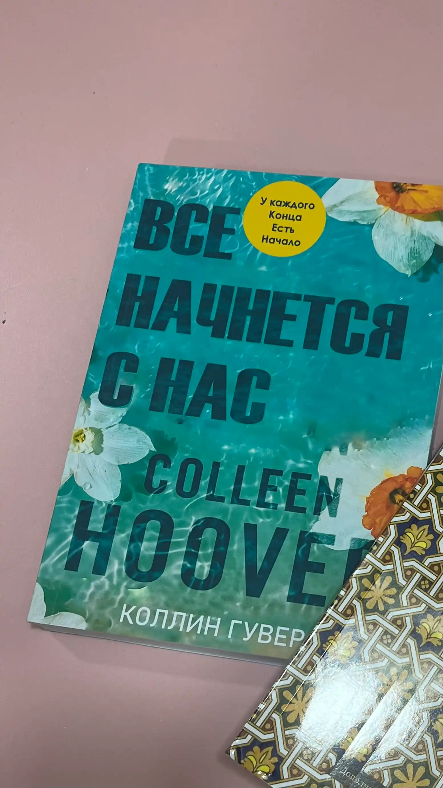 It starts with us, Colleen Hoover