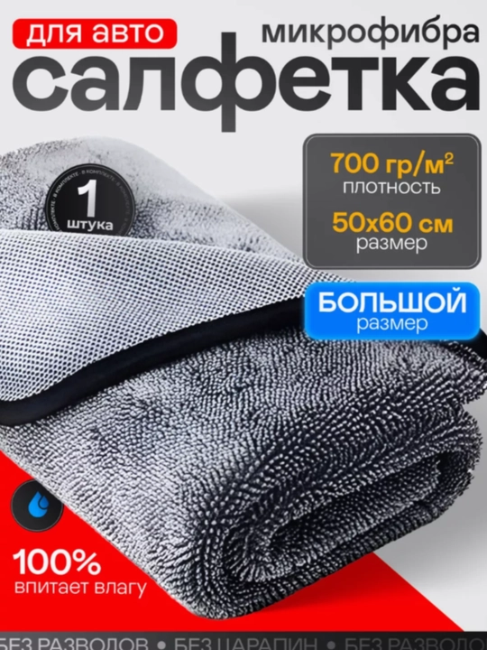 Mikrofiber sochiq avtomobil, uy, ikki tomonlama - 