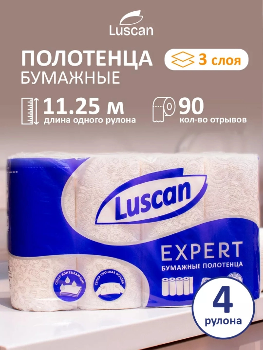 Полотенца бумажные Luscan Expert 3-слойные белые, 4 рулона 11.25 метров, бумажные полотенца - 