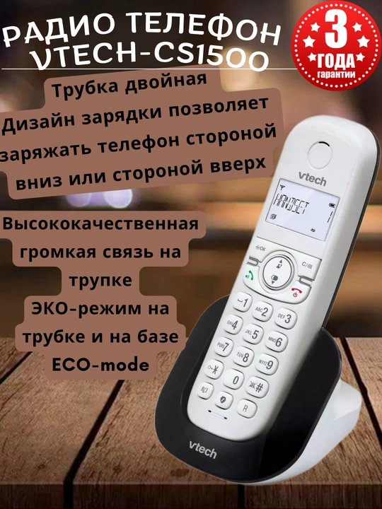 Радиотелефон DECT Vtech CS2000, CS1400, CS1500, 3 года гарантии