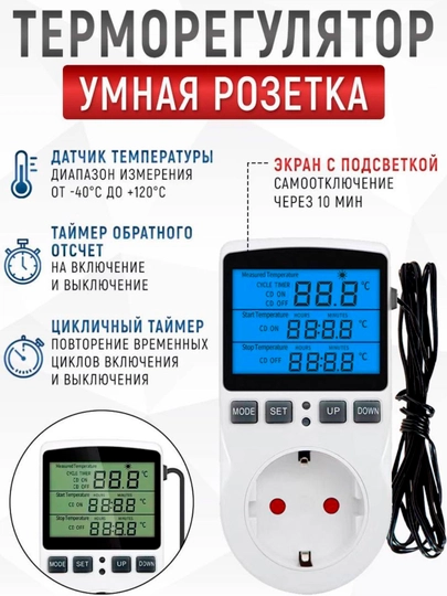Цифровой таймер, регулятор температуры