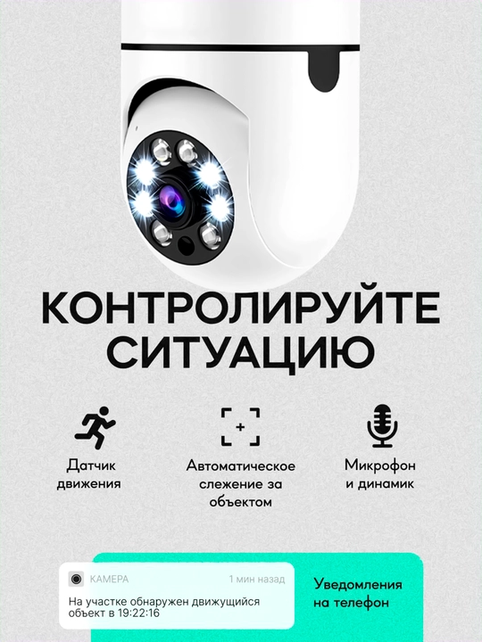 Kuzatuv kamerasi-lampochka FULL HD uy uchun, ofis WiFi, buruluvchan IP