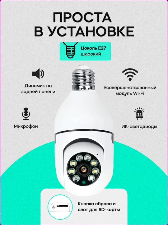 Kuzatuv kamerasi-lampochka FULL HD uy uchun, ofis WiFi, buruluvchan IP