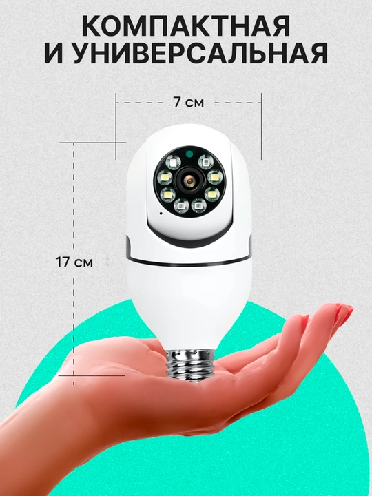 Kuzatuv kamerasi-lampochka FULL HD uy uchun, ofis WiFi, buruluvchan IP