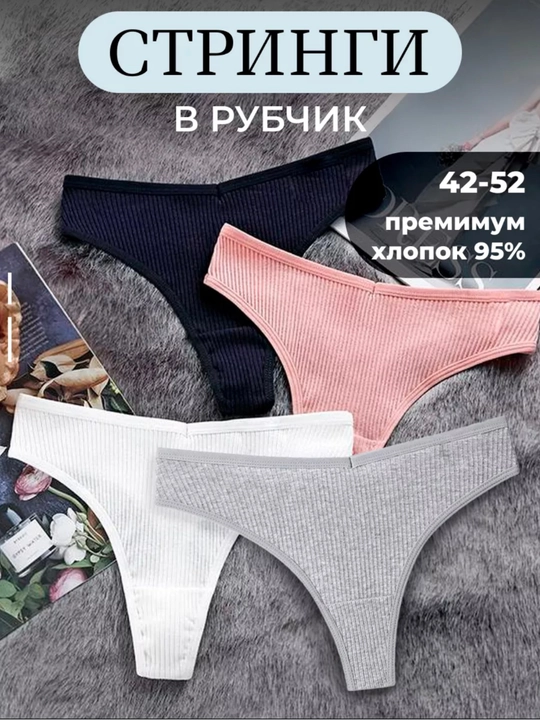 Трусы-стринги женские, из хлопка, на средней посадке