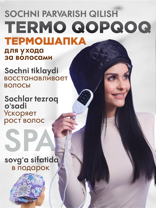 Термошапка, профессиональный уход за волосами - 