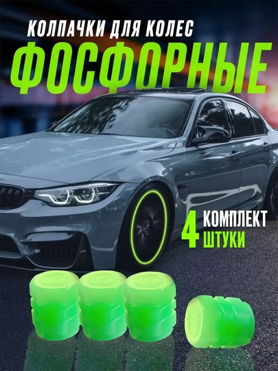Универсальный колпачок, ниппельный, для автомобильных колес, 4 шт — SK-NIPL