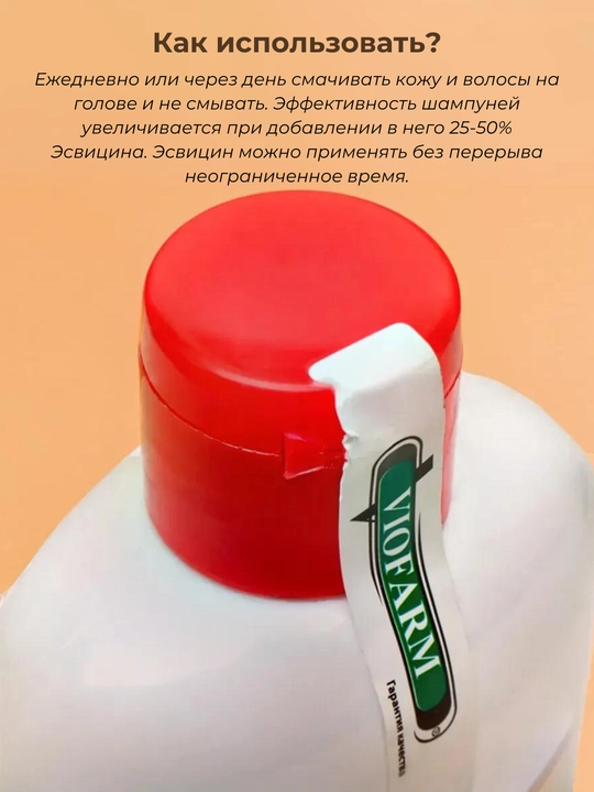 Эсвицин лосьон-тоник для роста и против выпадения волос, 250 мл  