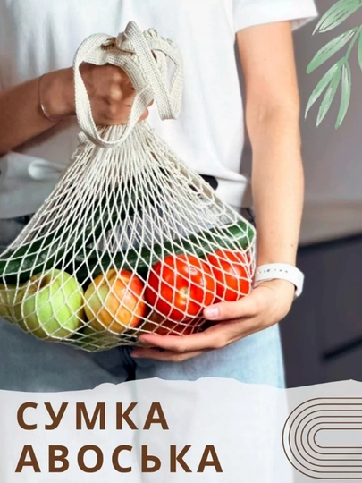 Сумка шоппер, авоська хозяйственная, плетенная для покупок