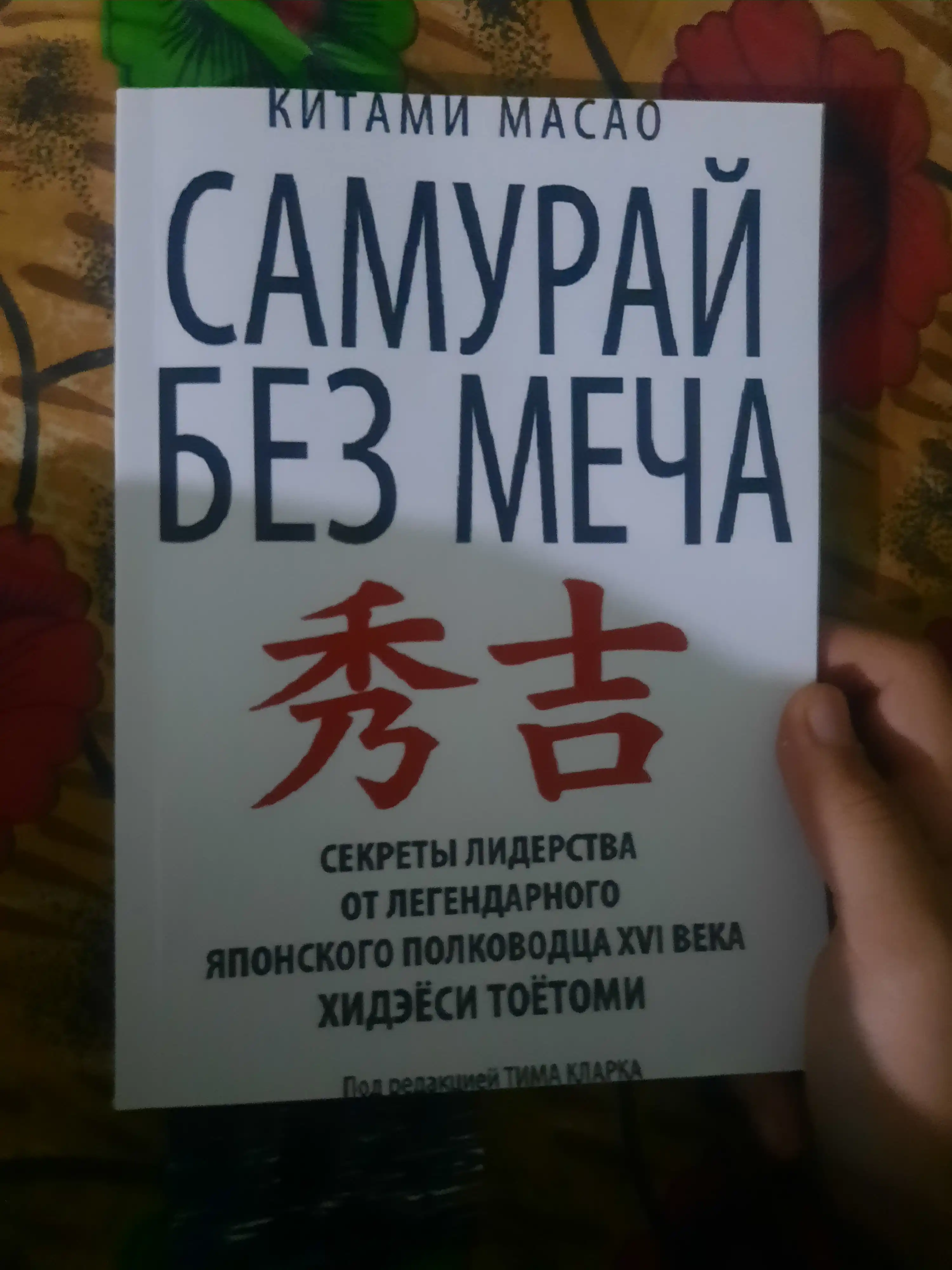 Kitami Masao, Samuray bez mecha