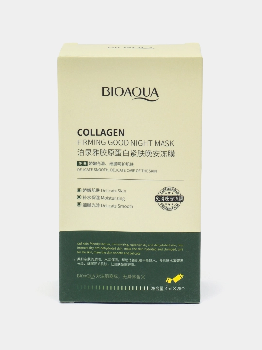 Набор косметических ночных масок для лица BIOAQUA, 20 штук