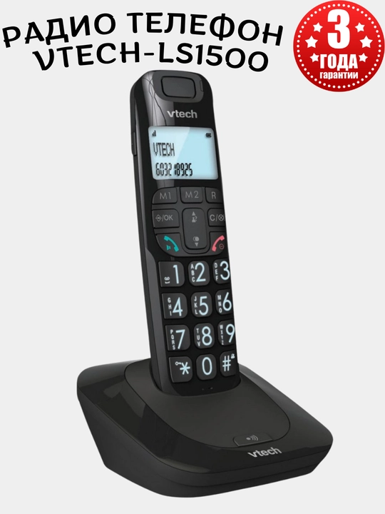 Радиотелефон DECT VTech LS1500-B, MS1100 Titanium, LS1350-B, ES1000-B - 3 года гарантия