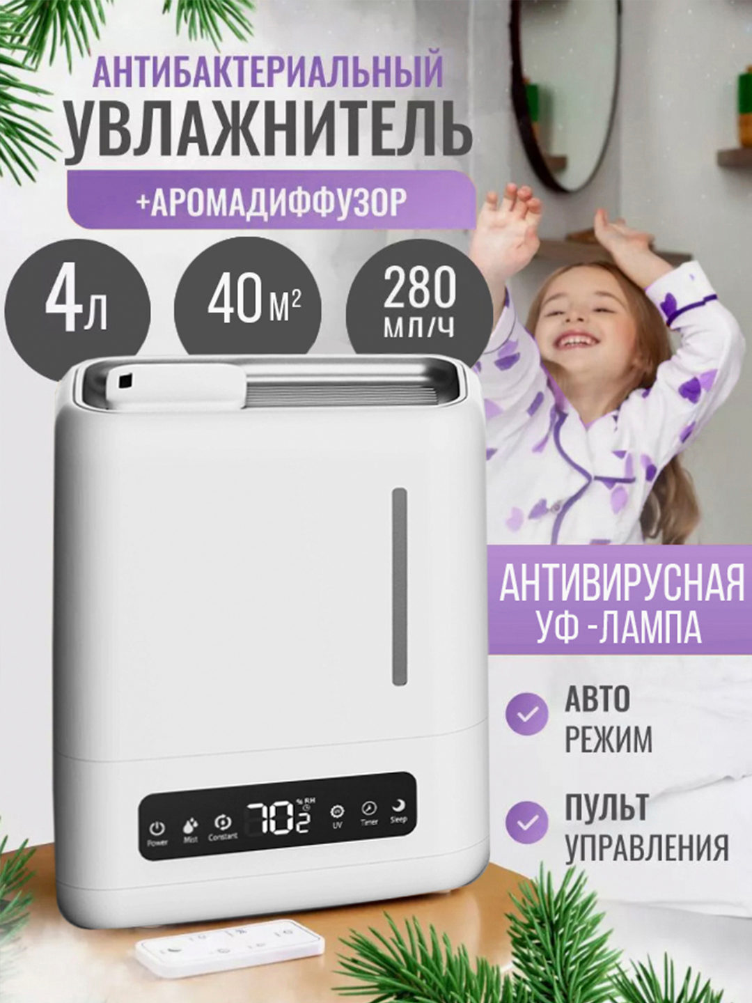 Увлажнитель воздуха для дома, с антивирусной УФ-лампой и гигрометром, 4 ...