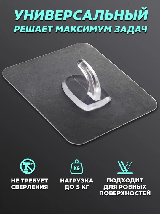 Крючки самоклеящиеся, настенные, прозрачные, 6 см