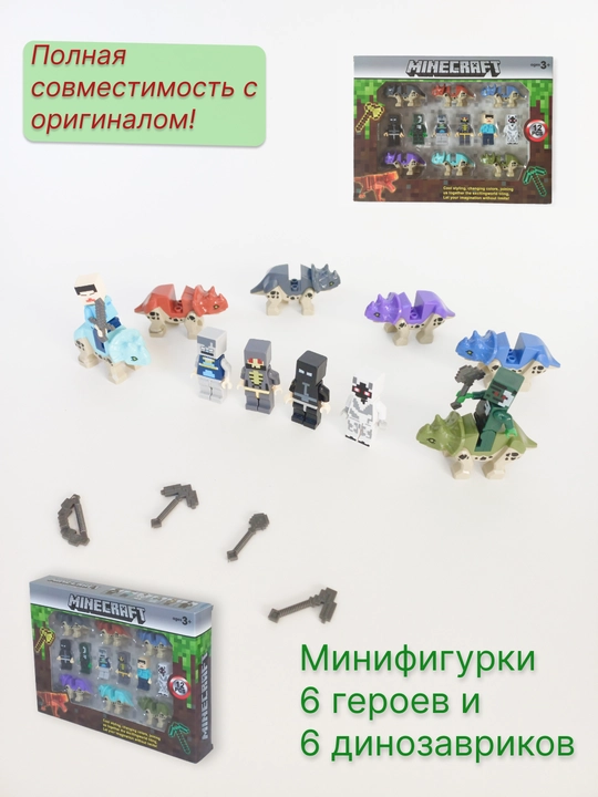 Наборы больших конструкторов My World, по тематике Minecraft, с фигурками героев
