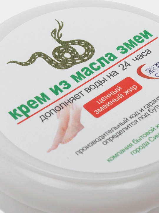 Ilon yog'idan krem oyoqlar, qollar va tana uchun, oziqlantiruvchi va namlovchi, 50 ml