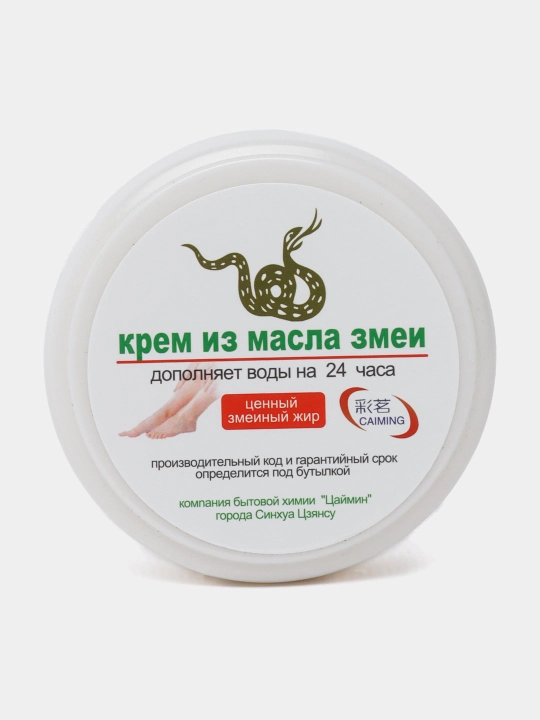 Ilon yog'idan krem oyoqlar, qollar va tana uchun, oziqlantiruvchi va namlovchi, 50 ml