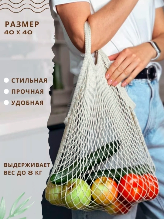 Shopper sumkasi, xarid qilish uchun to'qilgan avoska