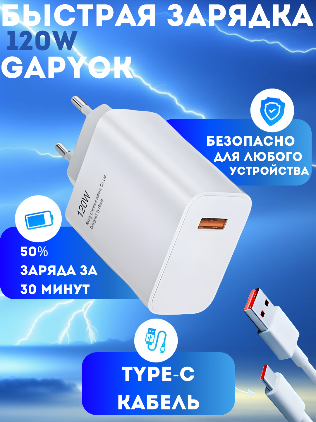 Быстрая зарядка с кабелем для Андроид Fast Charge Android Type-C, 120 ...