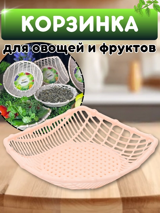 Sabzavot va mevalar uchun savatcha, sabzavotdon, mevalar uchun tarelka - 
