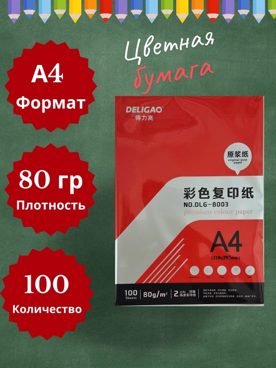Rangli qog'oz Deligao, A4, 10 ta rang, 100 ta varaq