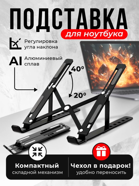 Подставка для ноутбука складная и регулируемая из алюминия, портативная 7 уровней наклона - 