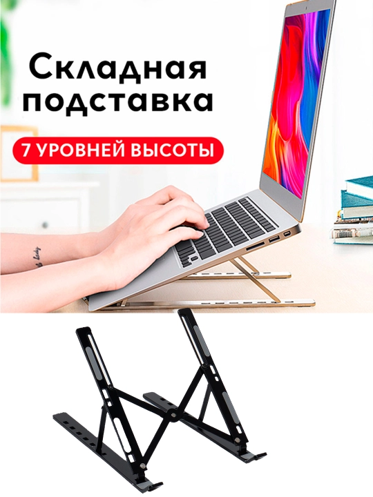 Подставка для ноутбука складная и регулируемая из алюминия, портативная 7 уровней наклона