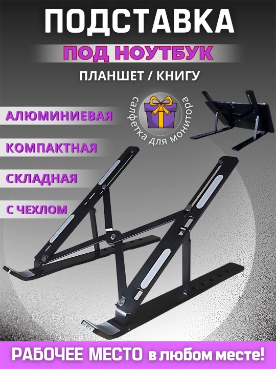 Подставка для ноутбука складная и регулируемая из алюминия, портативная 7 уровней наклона