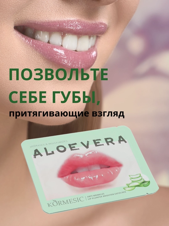 Увлажняющие гидрогелевые патчи для губ Kormesic, питательная маска с витаминами
